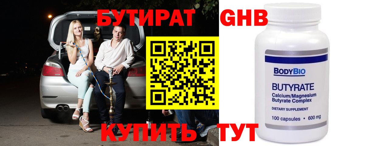БУТИРАТ жидкий экстази Качканар