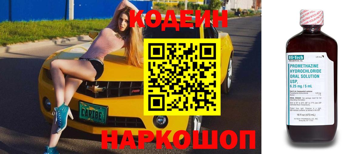 Codein Purple Drank  Codein Purple Drank  Качканар  Вход с VPN 