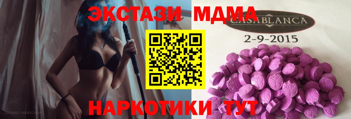 Экстази MDMA  hydra зеркало  Вход с VPN  Качканар  ЭКСТАЗИ круглые 