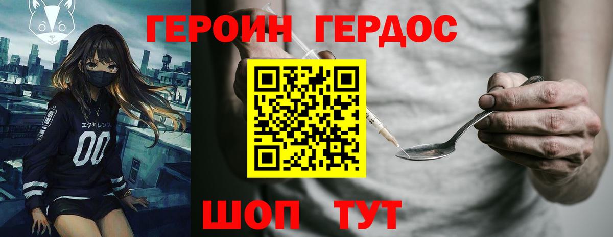 Героин Heroin  Вход с VPN  ГЕРОИН  Качканар 