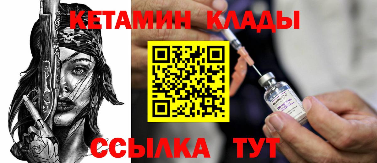 Качканар  КЕТАМИН ketamine  Вход с VPN 