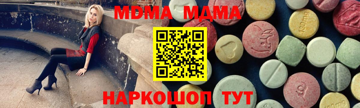МДМА crystal  Вход с VPN  МДМА молли  Качканар 