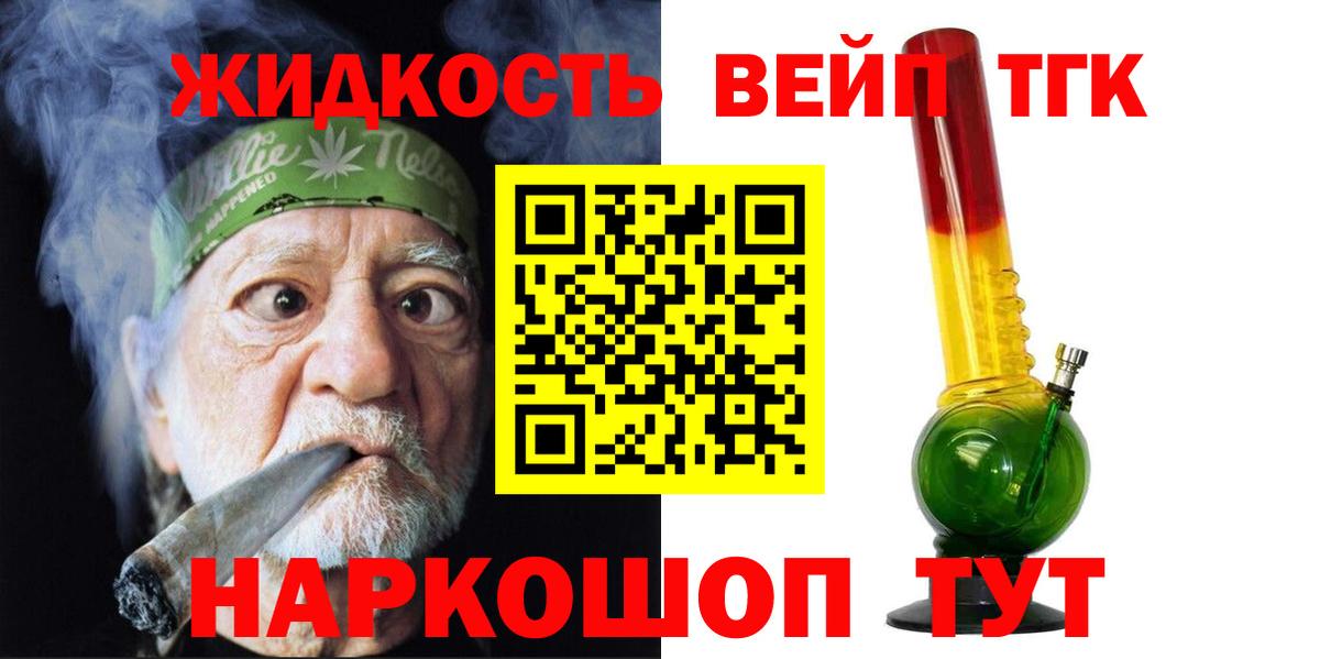Дистиллят ТГК вейп  Вход с VPN  ТГК гашишное масло  Качканар 